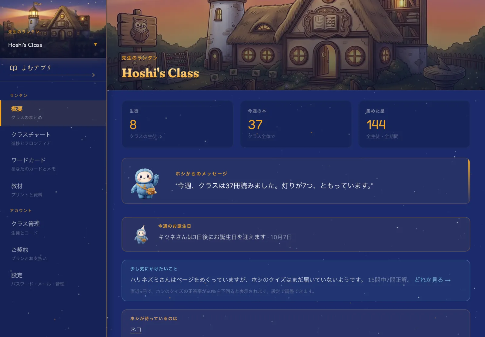 先生のランタン。クラス全体のようすと、ホシからのメッセージ、生徒一人ひとりのカード。