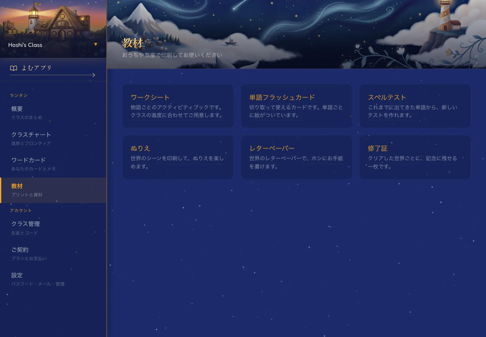 教材。単語フラッシュカード、スペリングテスト、ぬりえ、便箋、賞状を印刷できます。