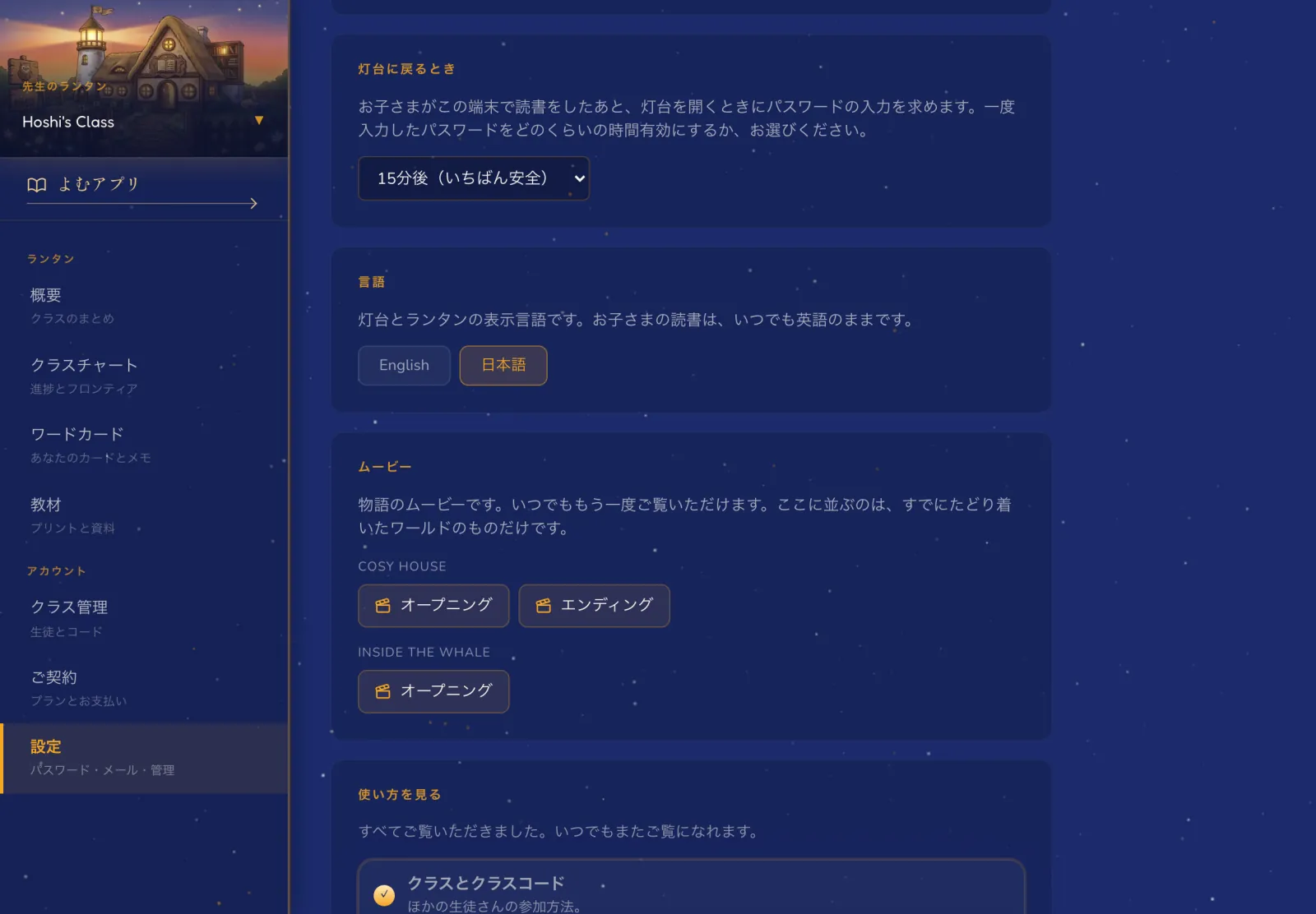 設定。ダッシュボードの日本語と英語の切り替えと、パスワードを再入力するタイミング。